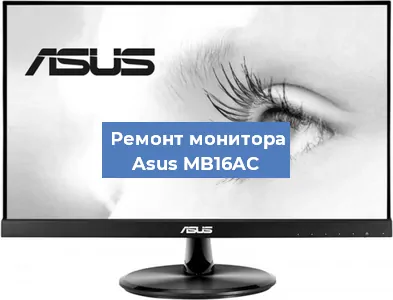Замена разъема HDMI на мониторе Asus MB16AC в Тюмени